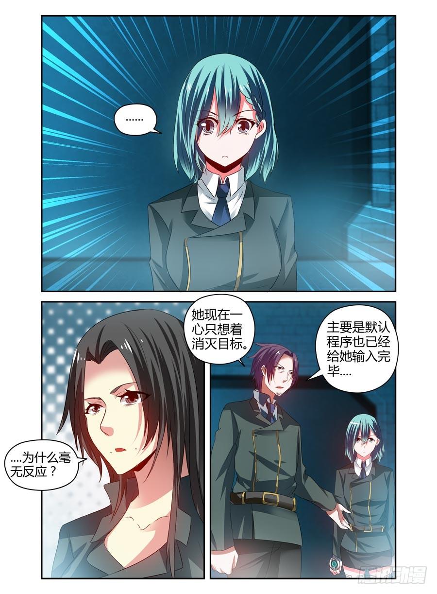 92.后会无期！-寄生少女-周智延（第6张）