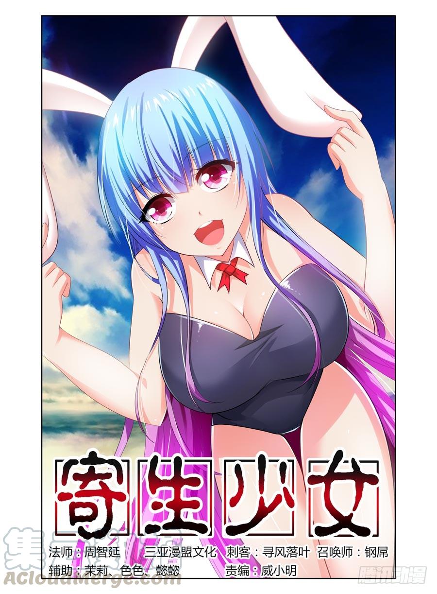 93.“想入非非”的能力-寄生少女-周智延（第1张）