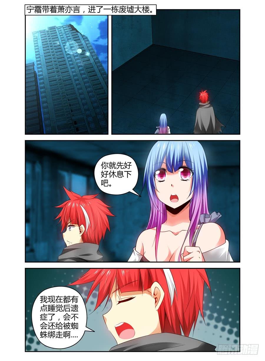 94.绝命陷阱网！-寄生少女-周智延（第3张）