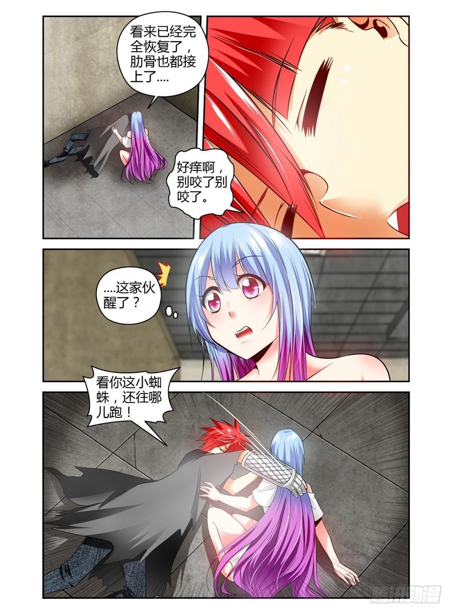 94.绝命陷阱网！-寄生少女-周智延（第8张）