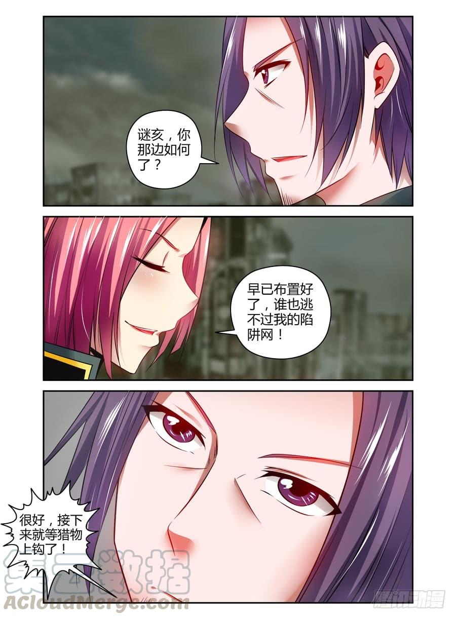 94.绝命陷阱网！-寄生少女-周智延（第13张）