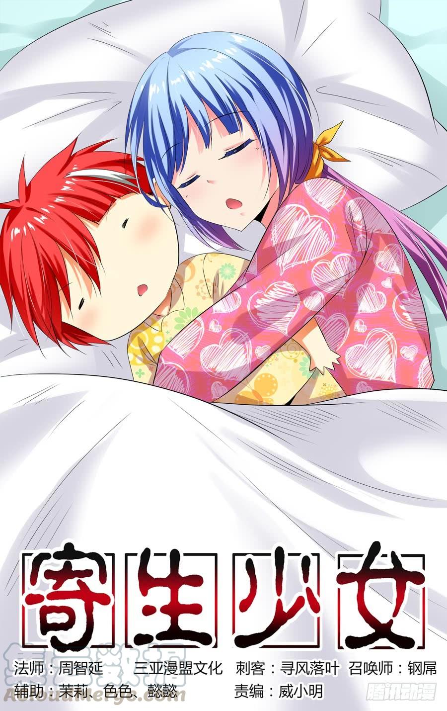 94.绝命陷阱网！-寄生少女-周智延（第1张）