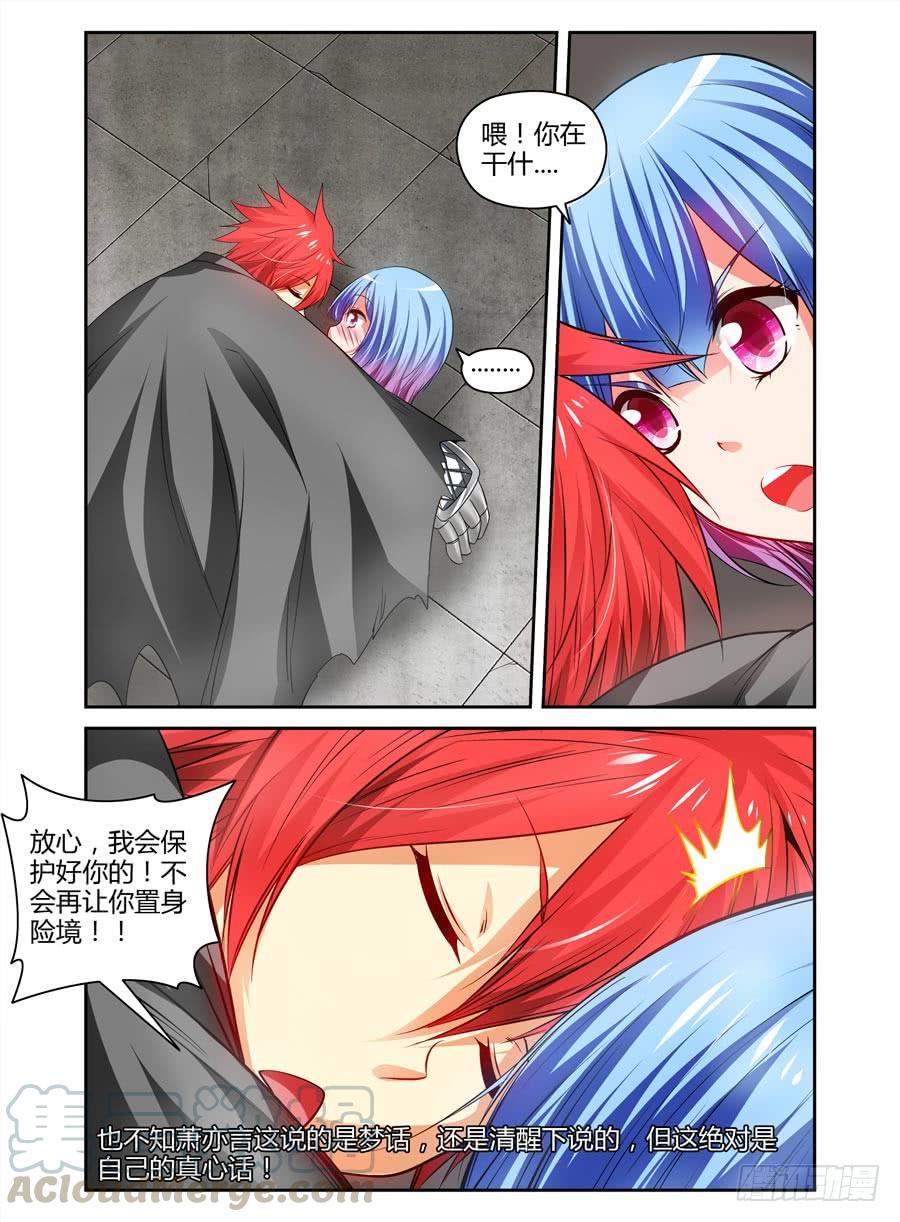94.绝命陷阱网！-寄生少女-周智延（第9张）