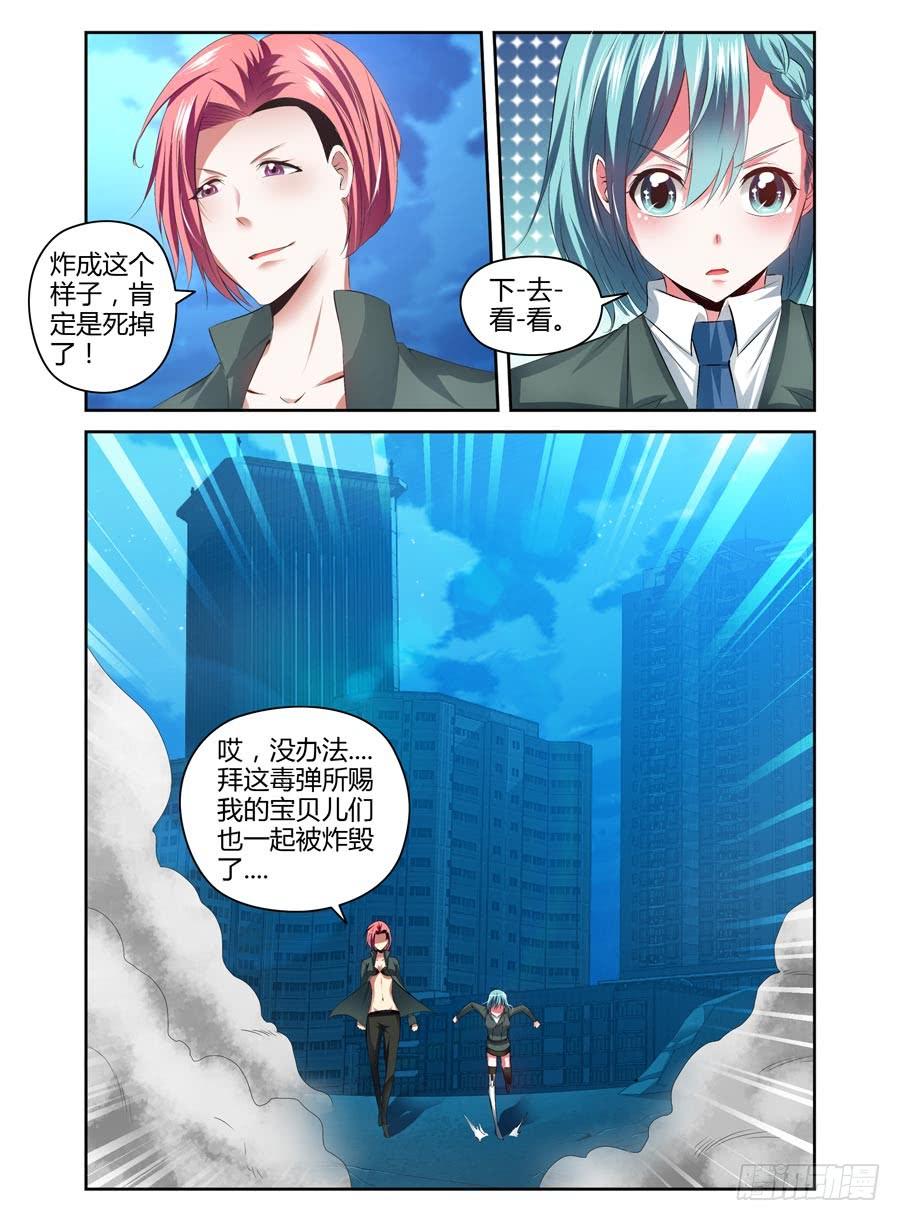 97.反击的时刻！-寄生少女-周智延（第2张）