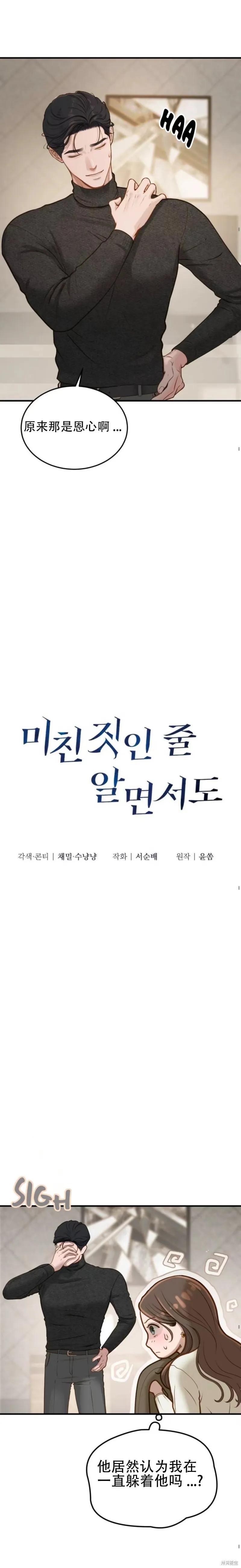 第4话-即使你知道这很疯狂-Yoon som seo sunbae（第4张）
