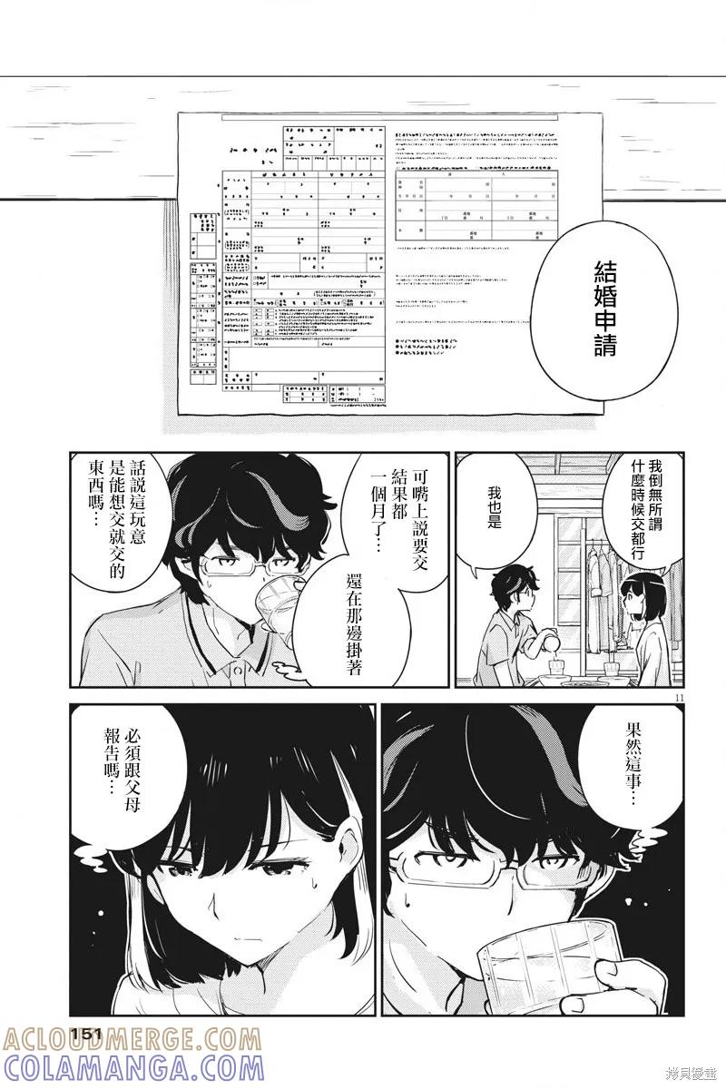 第51话-真的要结婚吗？！-若木民喜（第10张）