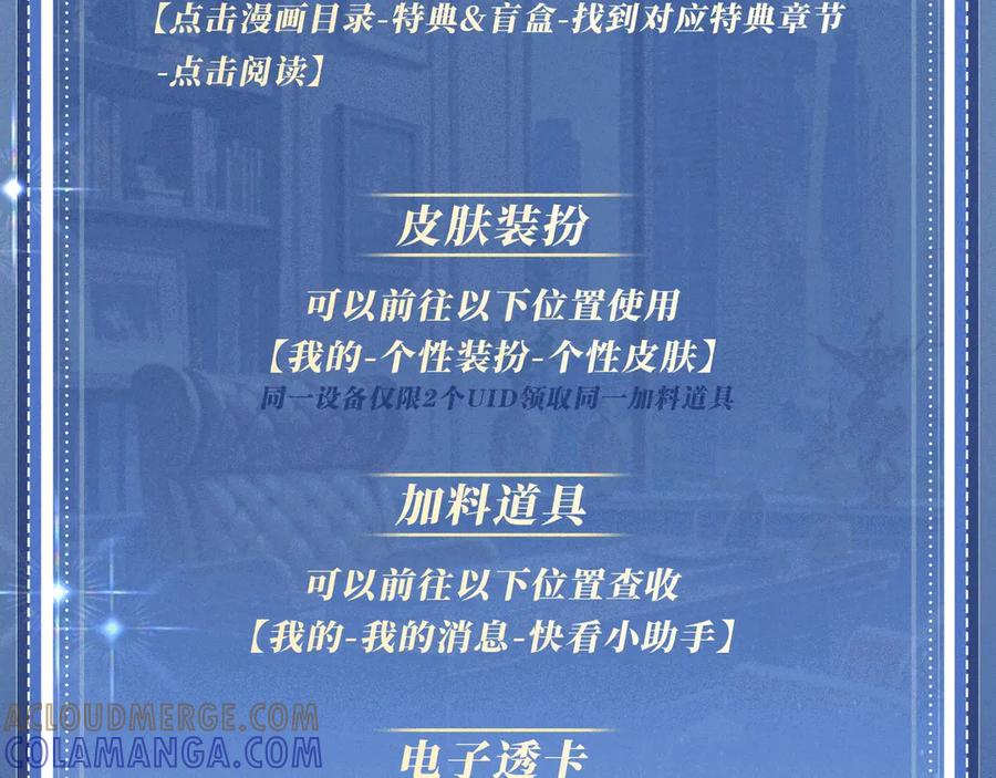 特典公开：8月27日对着镜头，做点让我感兴趣的事吧~-【快穿】小少爷靠美貌横行全系统-璇玑夫人（原著）+暴青漫画（第23张）