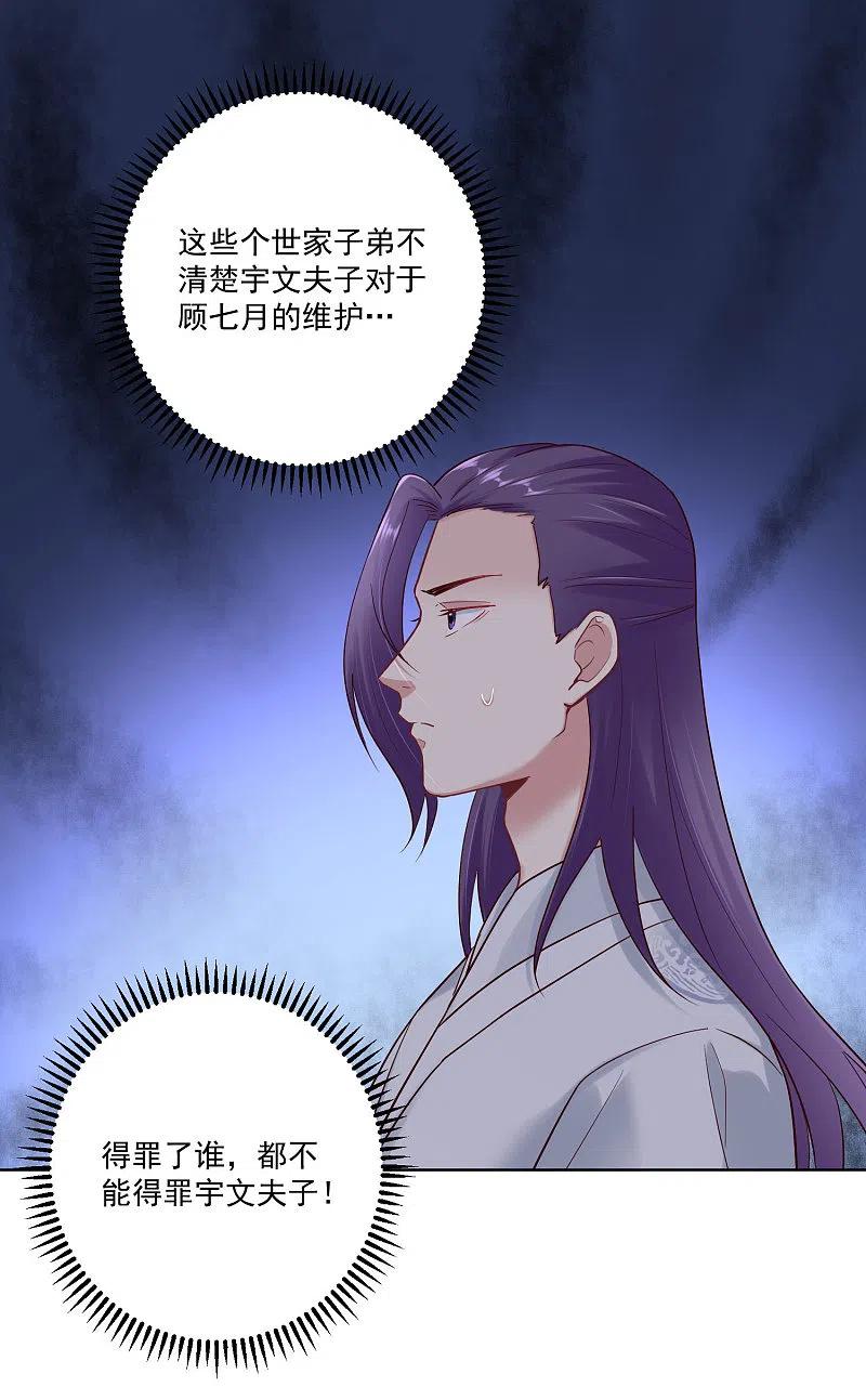 第126话违抗者罚-毒医嫡女-极漫文化（第2张）