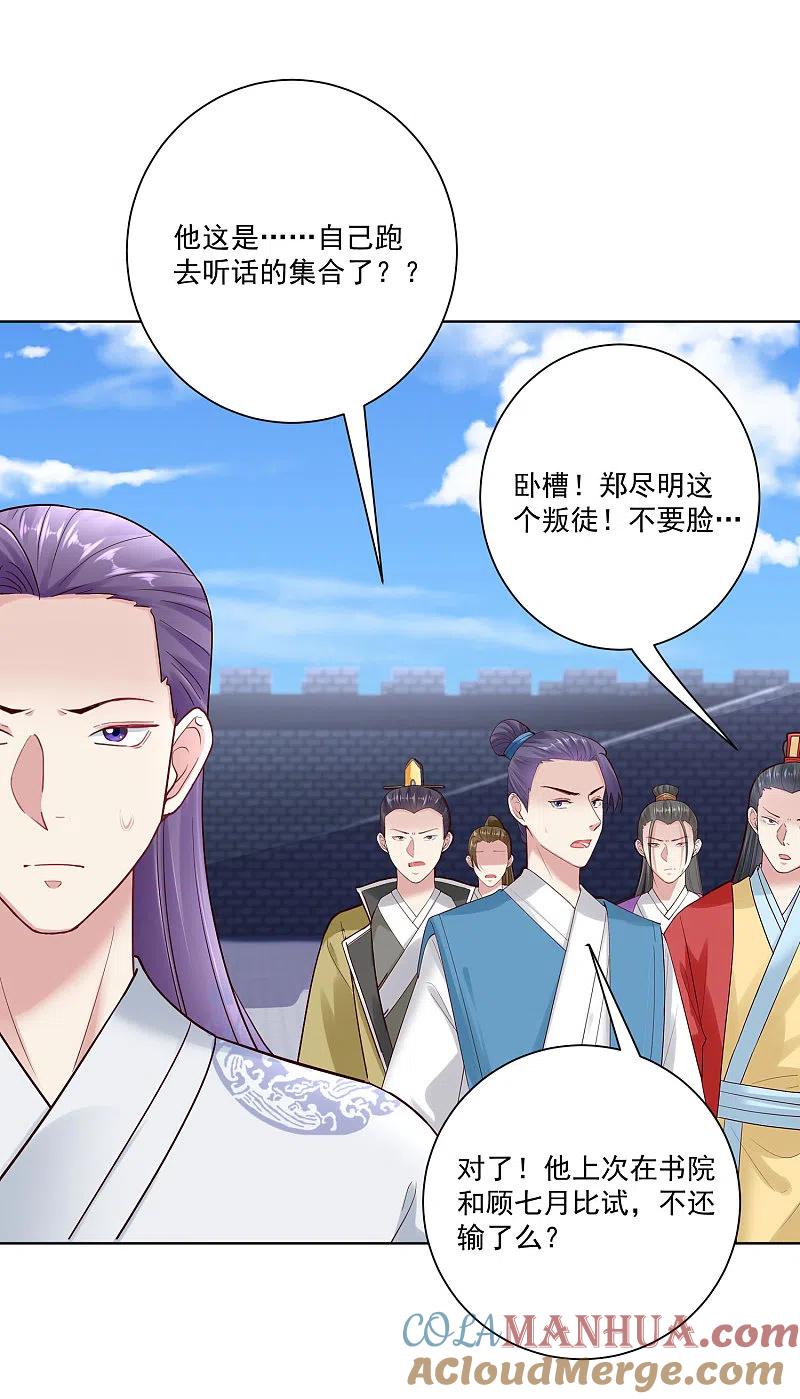 第126话违抗者罚-毒医嫡女-极漫文化（第3张）