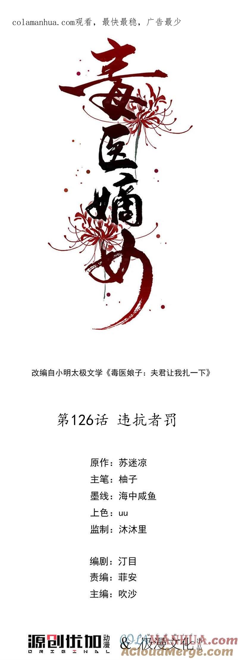 第126话违抗者罚-毒医嫡女-极漫文化（第1张）