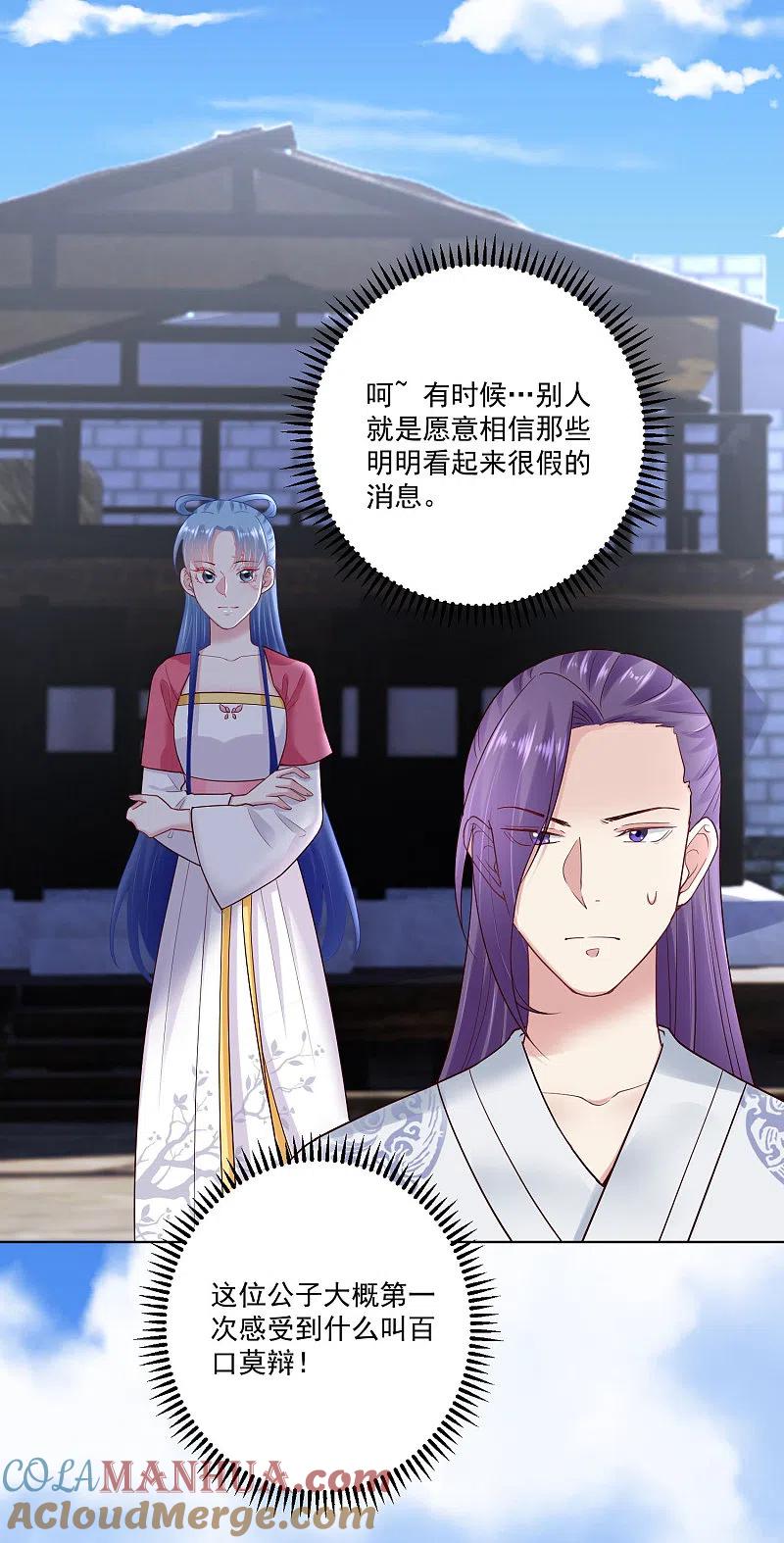 第126话违抗者罚-毒医嫡女-极漫文化（第7张）