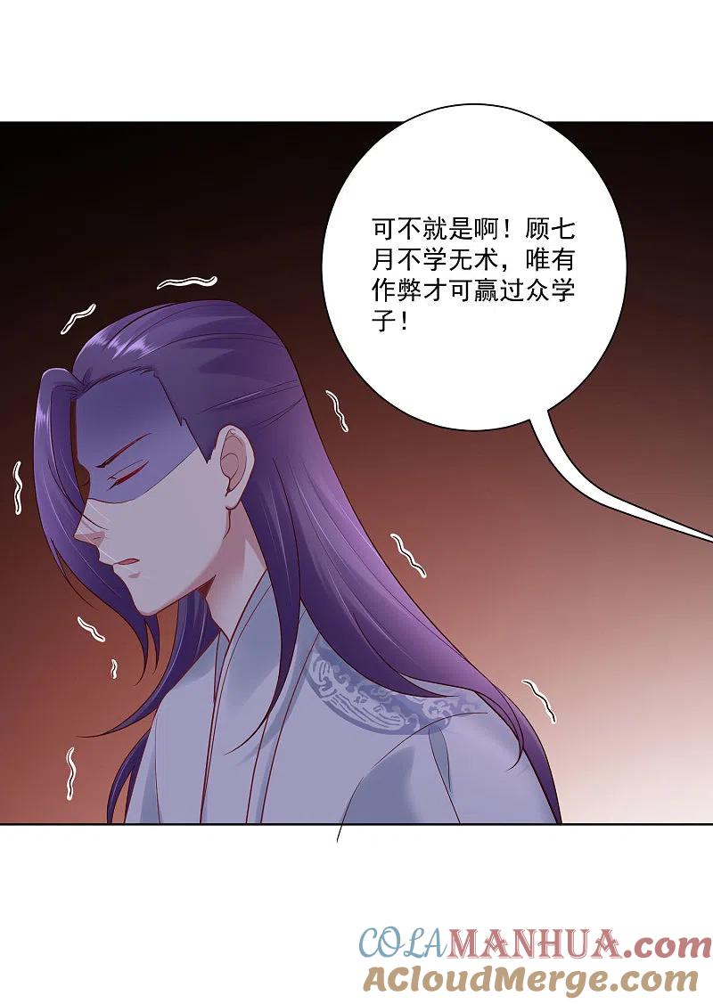第126话违抗者罚-毒医嫡女-极漫文化（第5张）