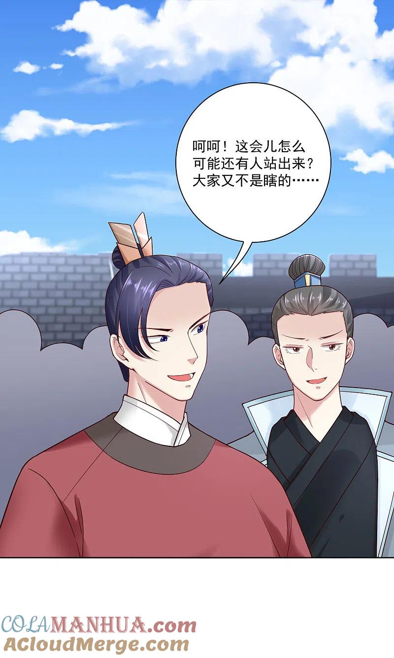 第126话违抗者罚-毒医嫡女-极漫文化（第9张）