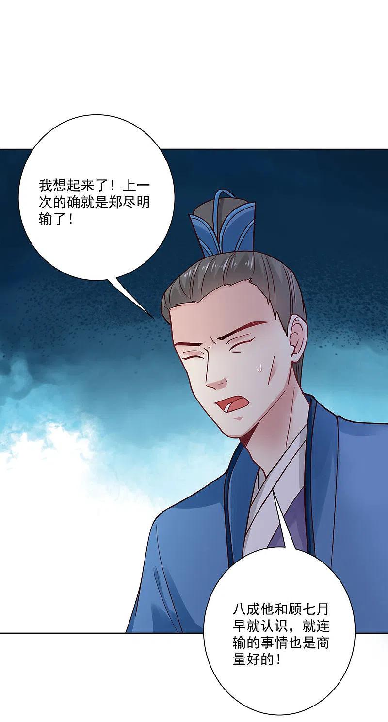 第126话违抗者罚-毒医嫡女-极漫文化（第4张）