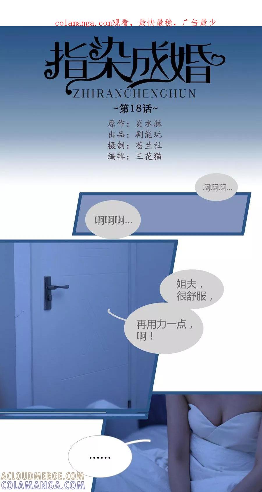 第18话-指染成婚（真人版）-剧能玩（第1张）