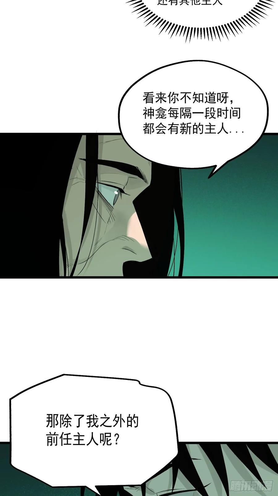 19.神龛与成仙（入V通知）-傩神方相（我有一座怪物研究所）-翻翻动漫 x 阿朝～～～～（第13张）