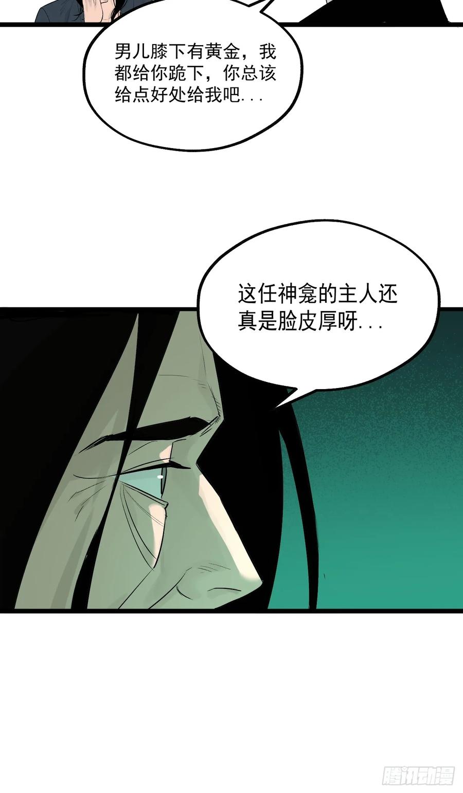 19.神龛与成仙（入V通知）-傩神方相（我有一座怪物研究所）-翻翻动漫 x 阿朝～～～～（第11张）