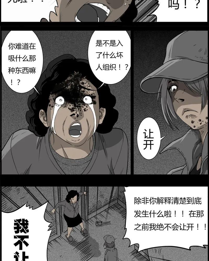 第28章：妈妈(二)-西陵学院灵异短篇集-山绿米（第22张）