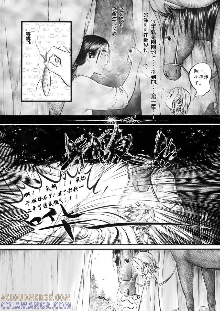 第34话泉2-浮世旅人 飘之篇-有妖气（第8张）