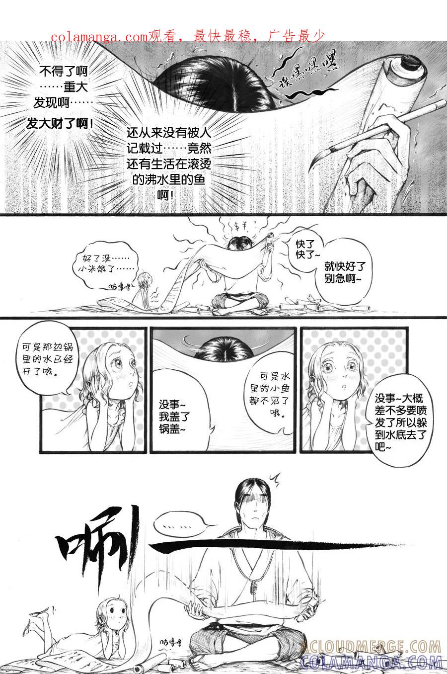 第34话泉2-浮世旅人 飘之篇-有妖气（第1张）