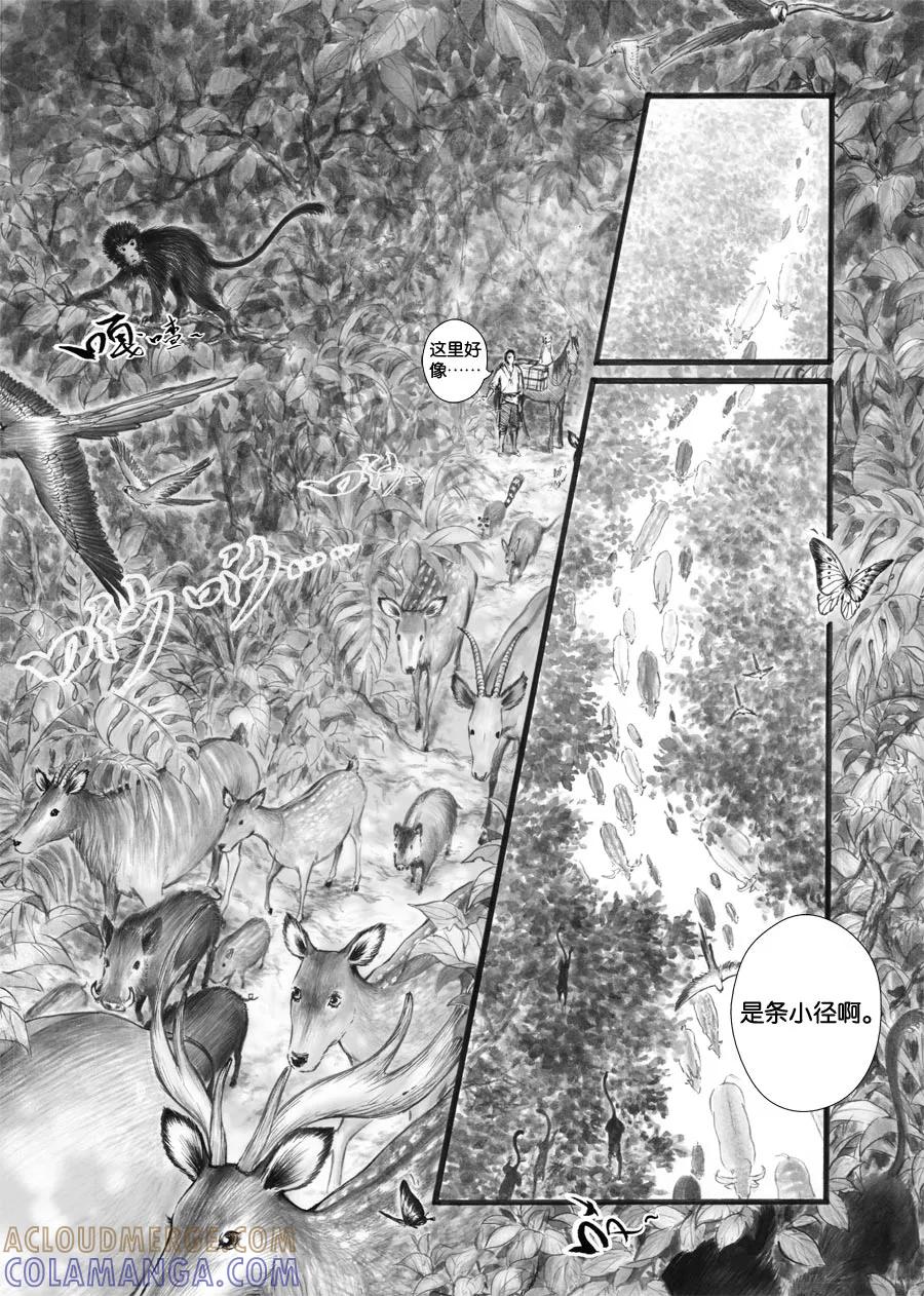 第35话小径1-浮世旅人 飘之篇-有妖气（第10张）