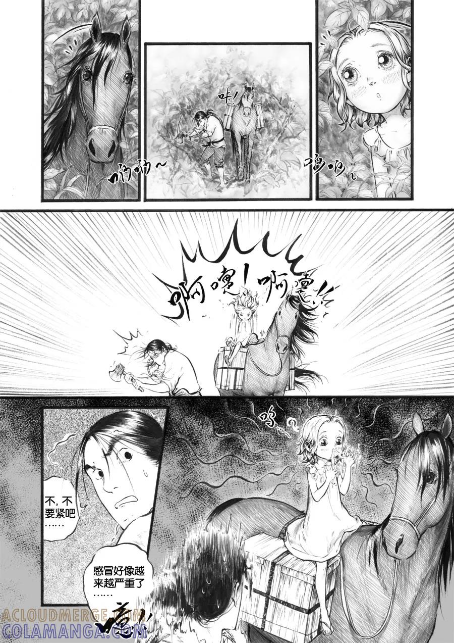 第35话小径1-浮世旅人 飘之篇-有妖气（第6张）