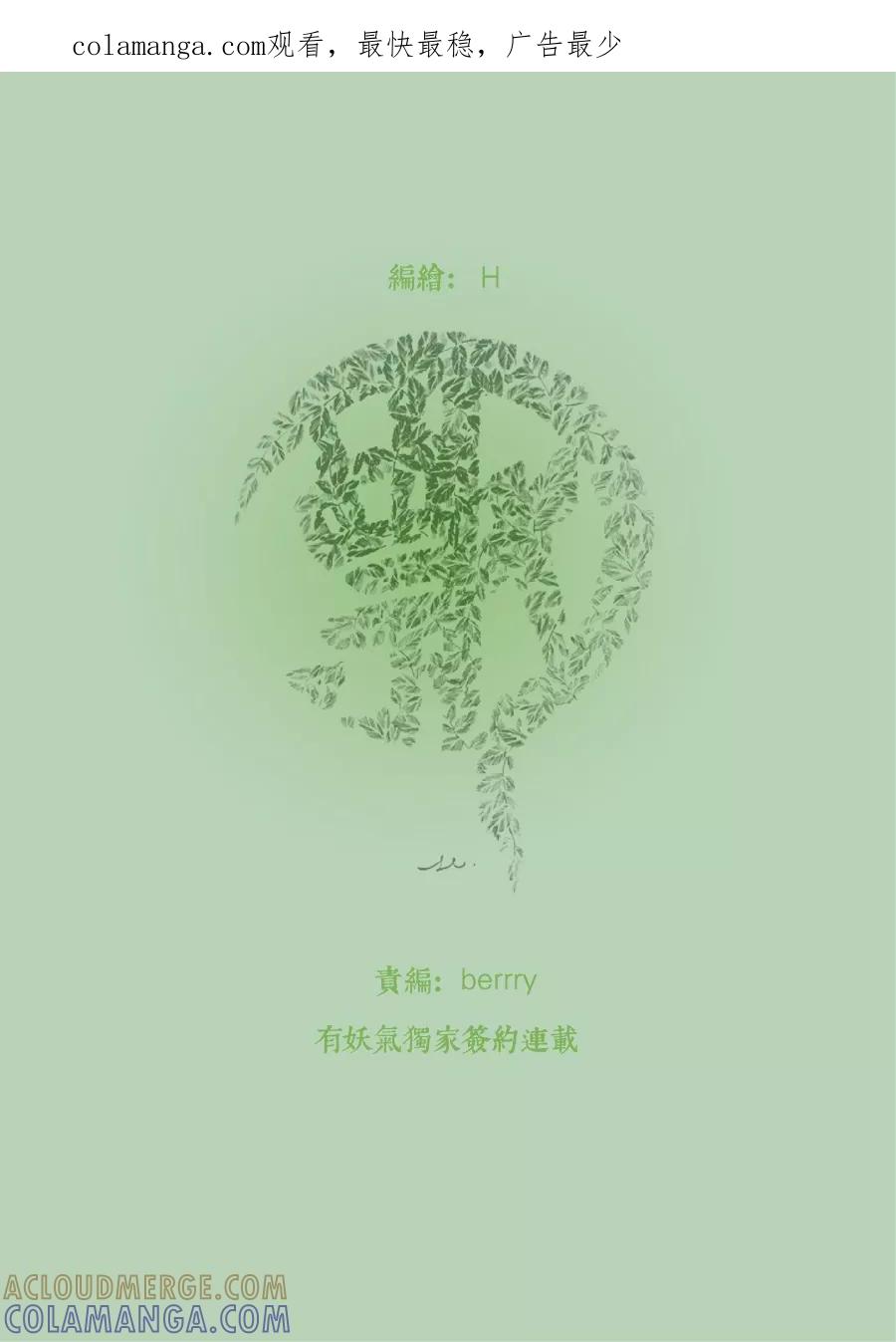 第35话小径1-浮世旅人 飘之篇-有妖气（第1张）