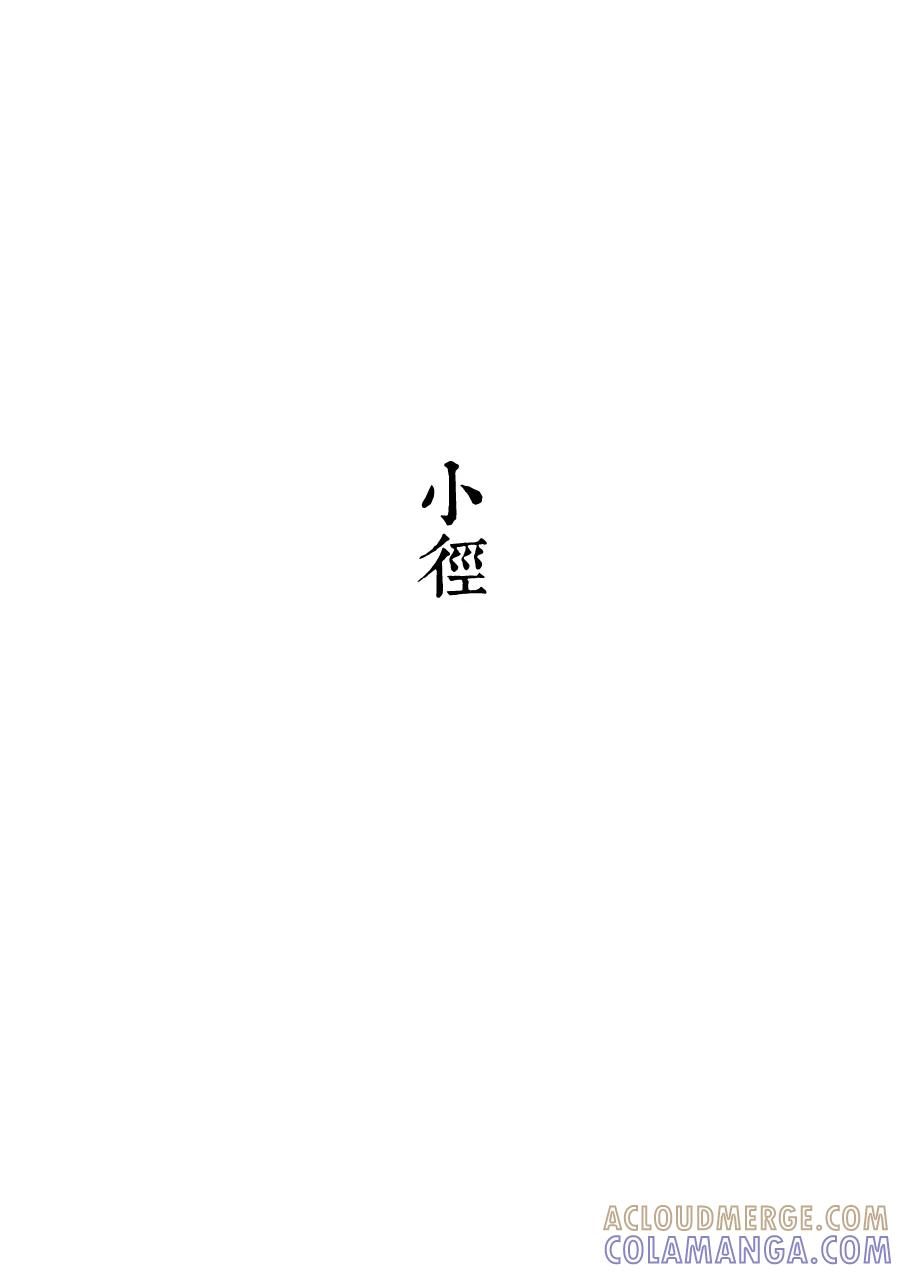 第35话小径1-浮世旅人 飘之篇-有妖气（第11张）