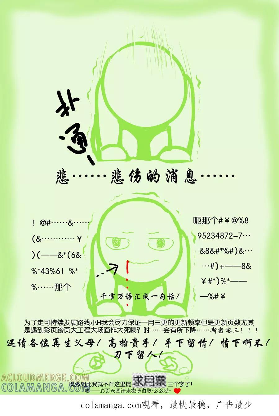 第35话小径1-浮世旅人 飘之篇-有妖气（第12张）