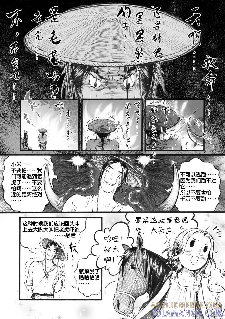 第36话小径2-浮世旅人 飘之篇-有妖气（第5张）