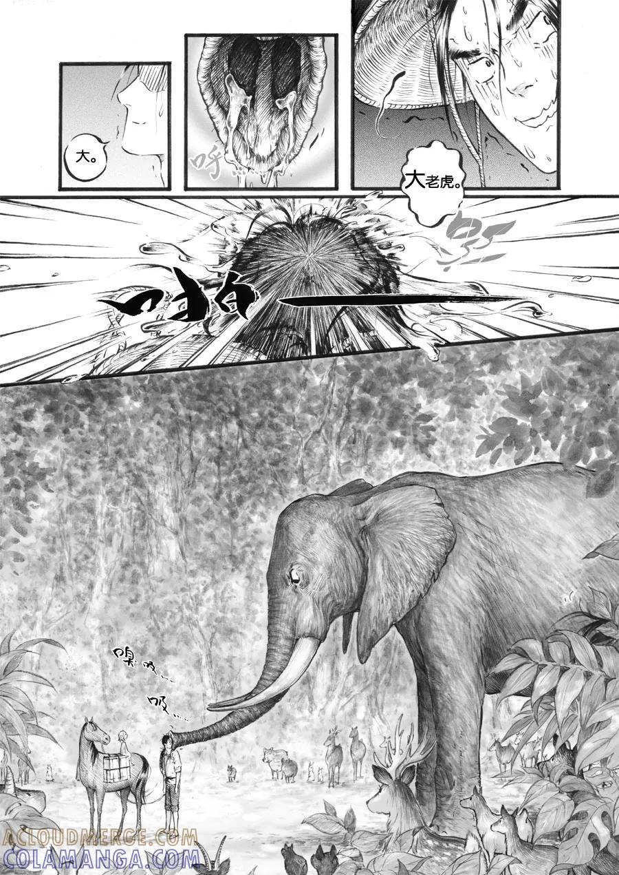 第36话小径2-浮世旅人 飘之篇-有妖气（第6张）