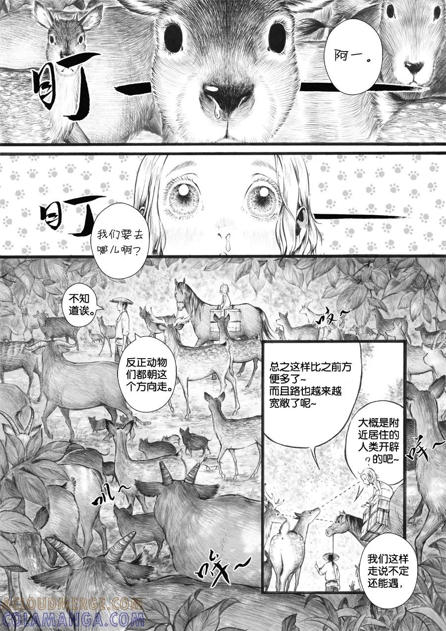 第36话小径2-浮世旅人 飘之篇-有妖气（第2张）