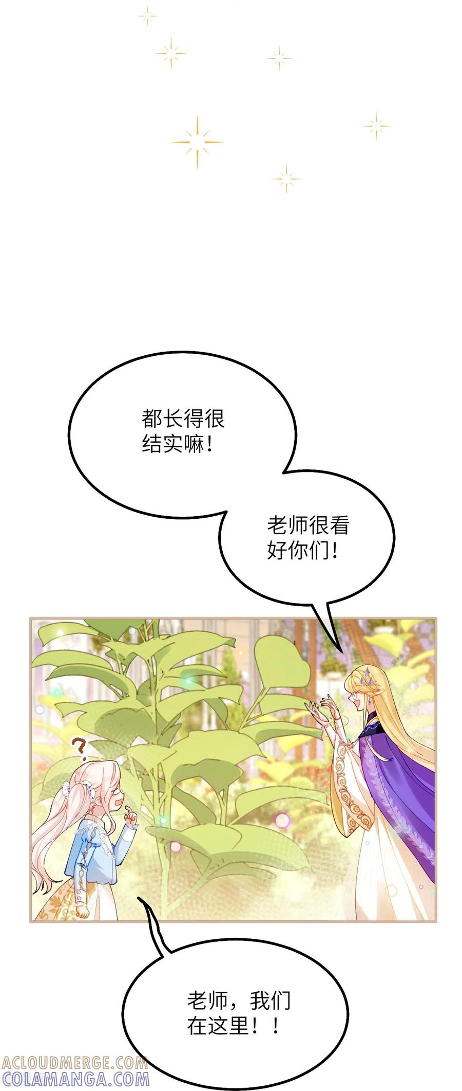 第45话安德莉亚的考验-嗜血暴君竟是我前夫-九川动漫（第17张）