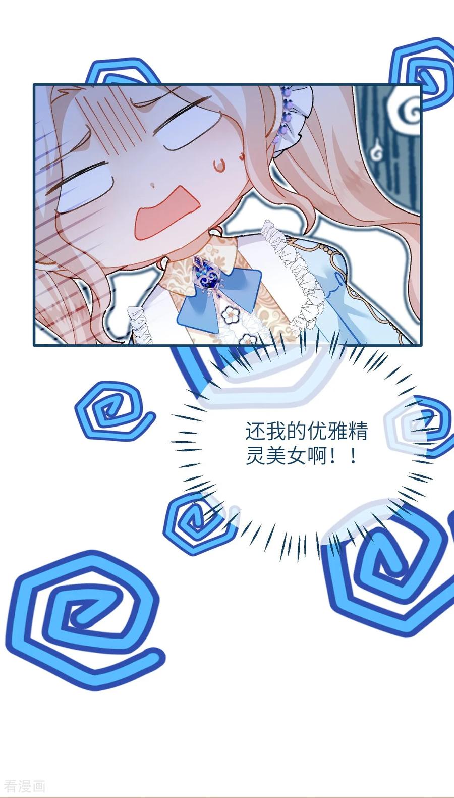 第45话安德莉亚的考验-嗜血暴君竟是我前夫-九川动漫（第20张）