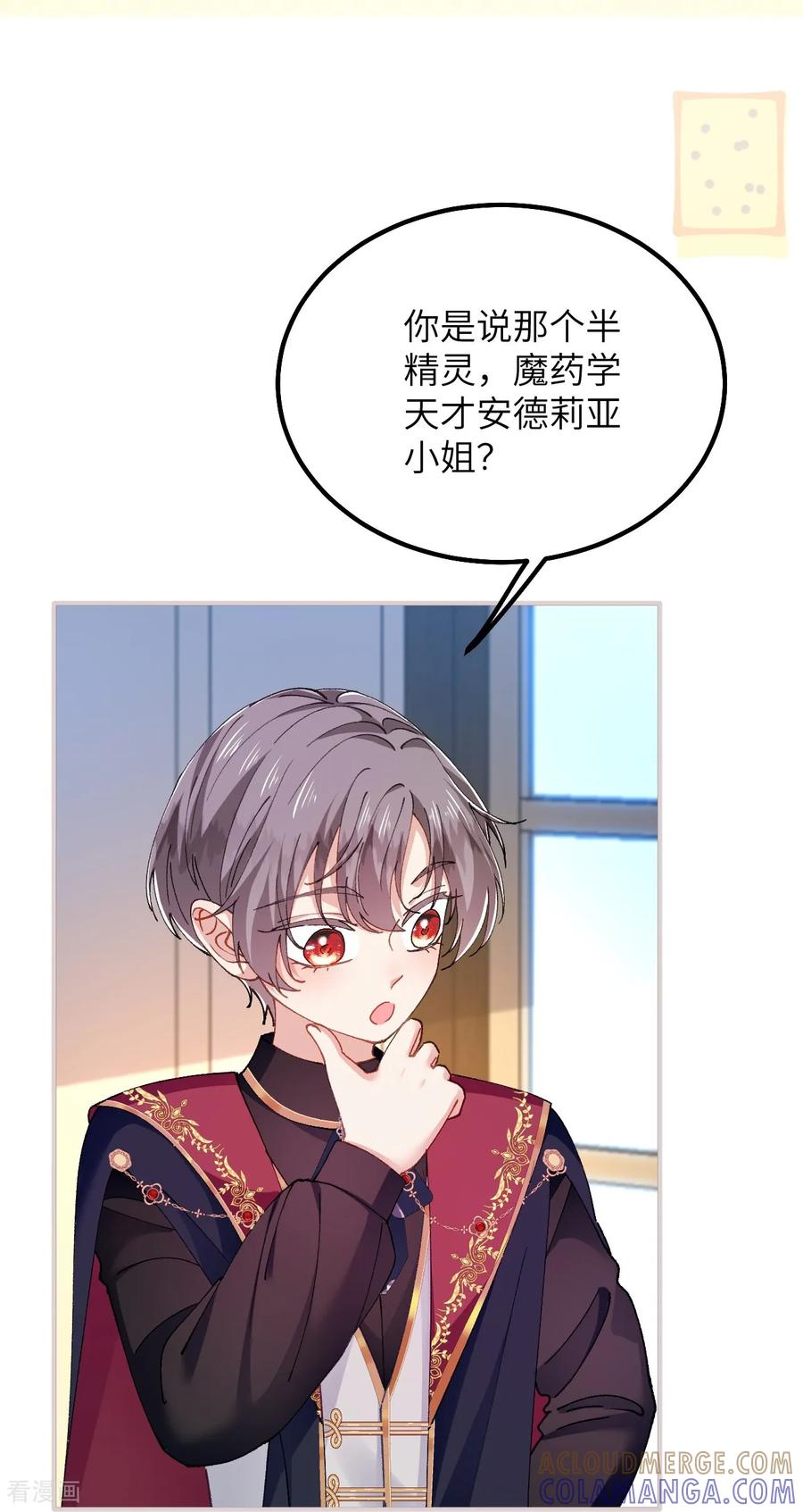 第45话安德莉亚的考验-嗜血暴君竟是我前夫-九川动漫（第3张）