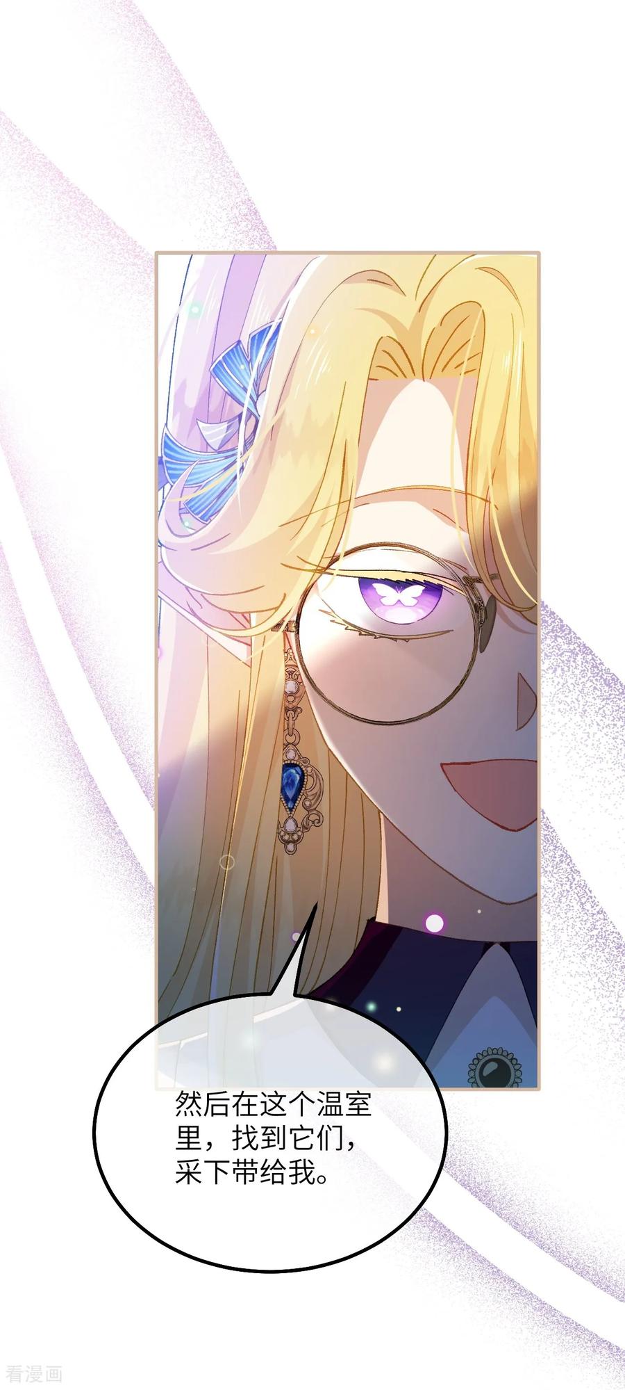 第45话安德莉亚的考验-嗜血暴君竟是我前夫-九川动漫（第26张）