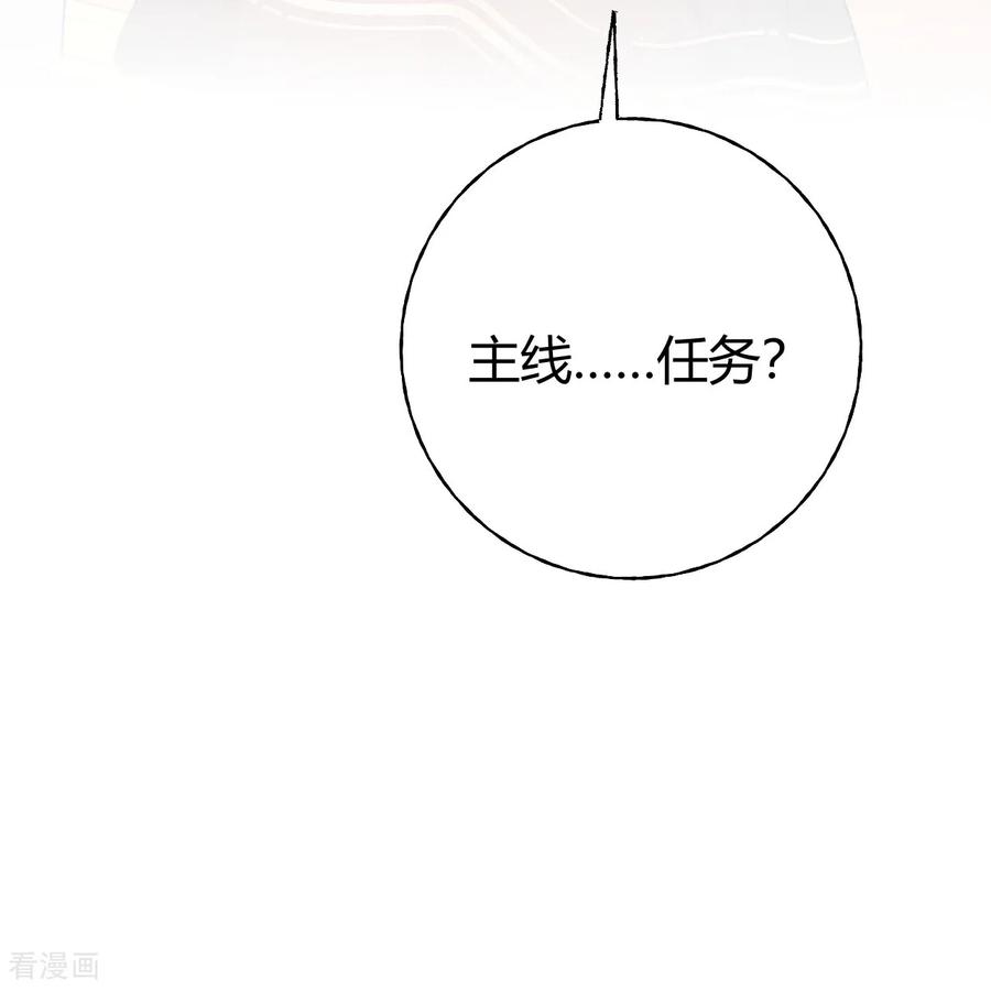 第59话主线任务-嗜血暴君竟是我前夫-九川动漫（第10张）