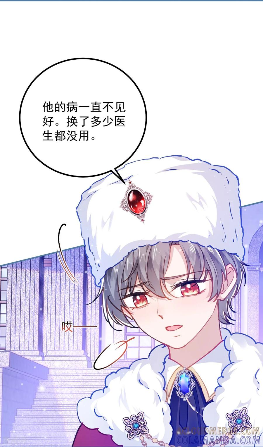 第59话主线任务-嗜血暴君竟是我前夫-九川动漫（第29张）