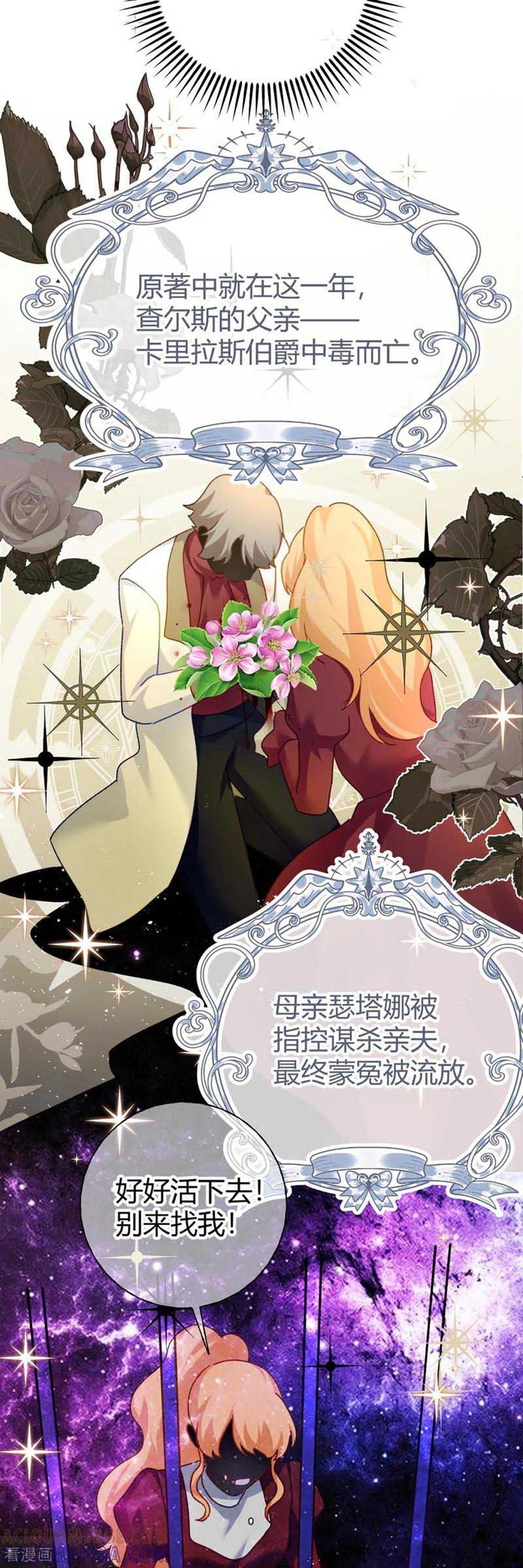 第59话主线任务-嗜血暴君竟是我前夫-九川动漫（第5张）