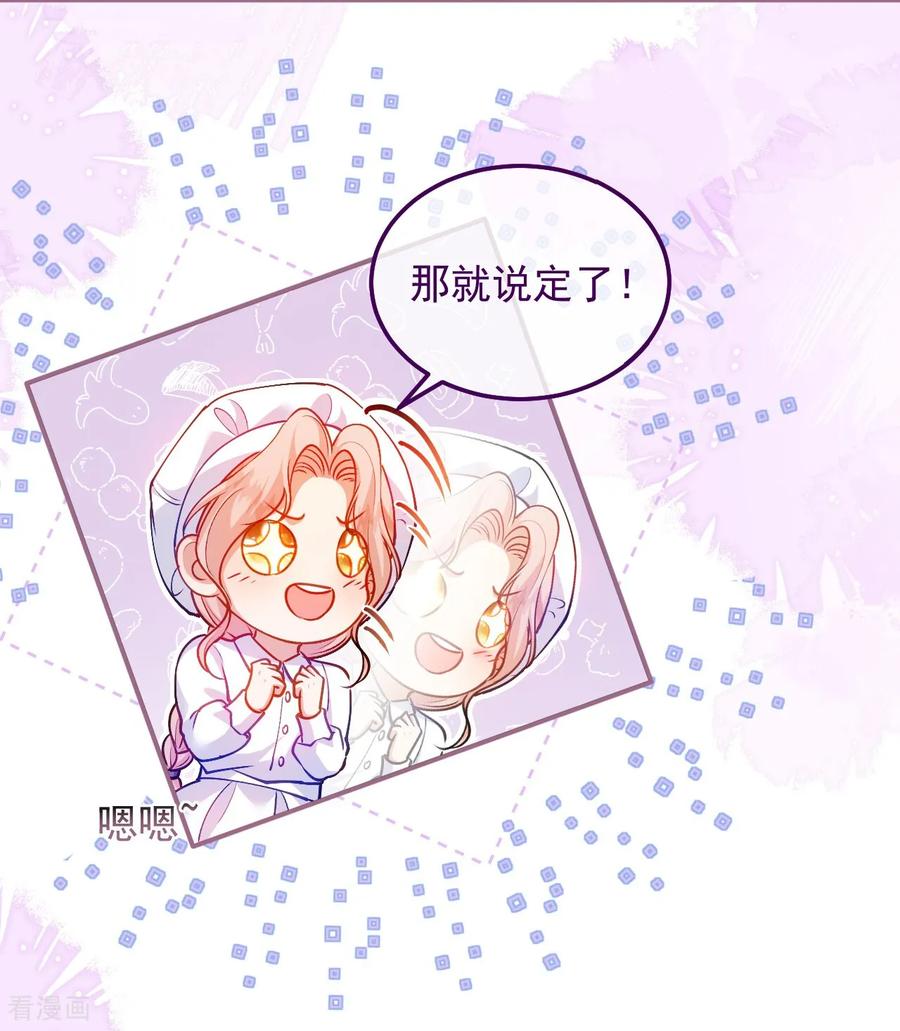 第59话主线任务-嗜血暴君竟是我前夫-九川动漫（第16张）