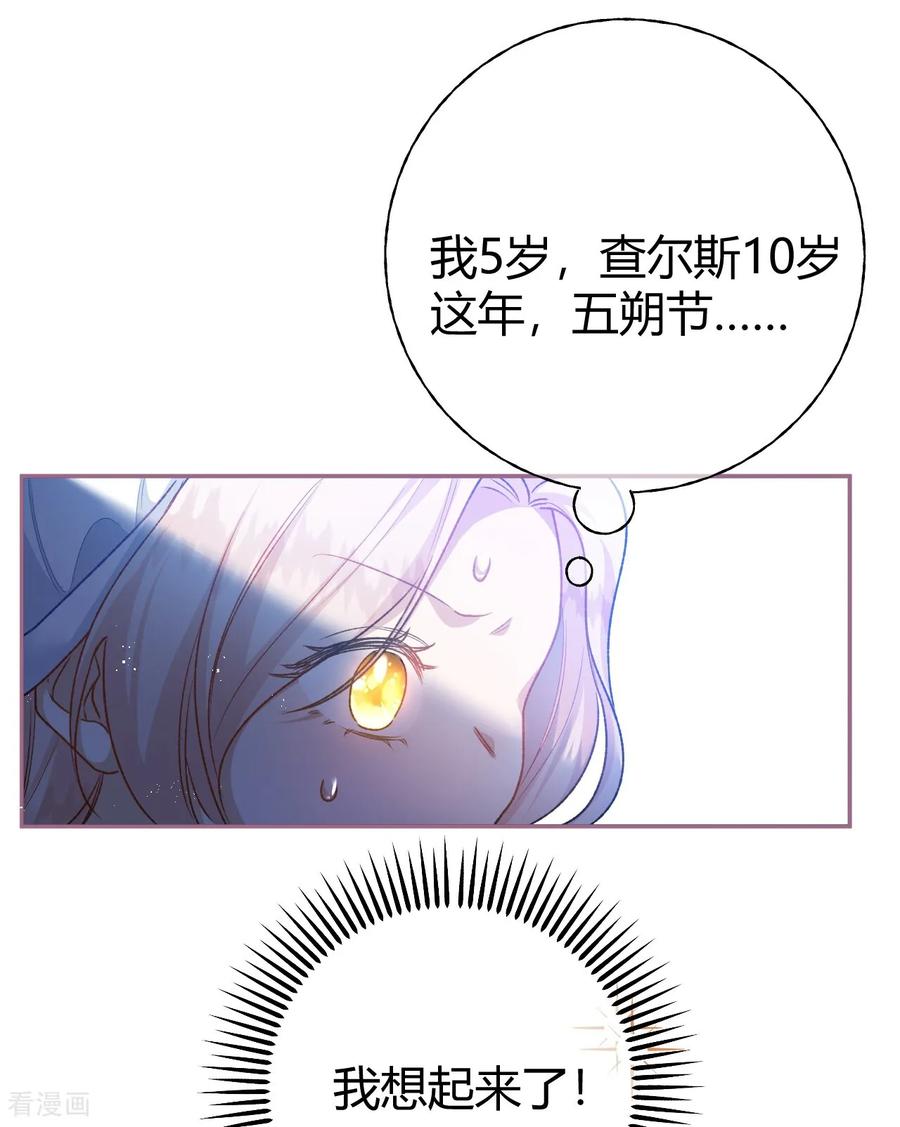 第59话主线任务-嗜血暴君竟是我前夫-九川动漫（第4张）