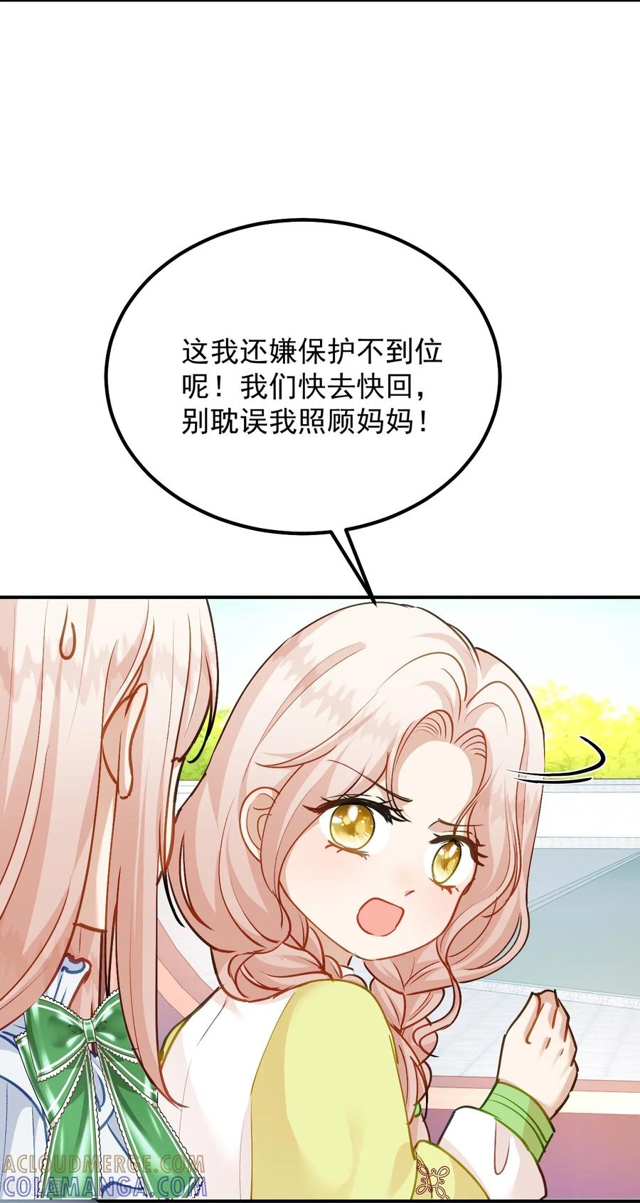 第59话主线任务-嗜血暴君竟是我前夫-九川动漫（第21张）