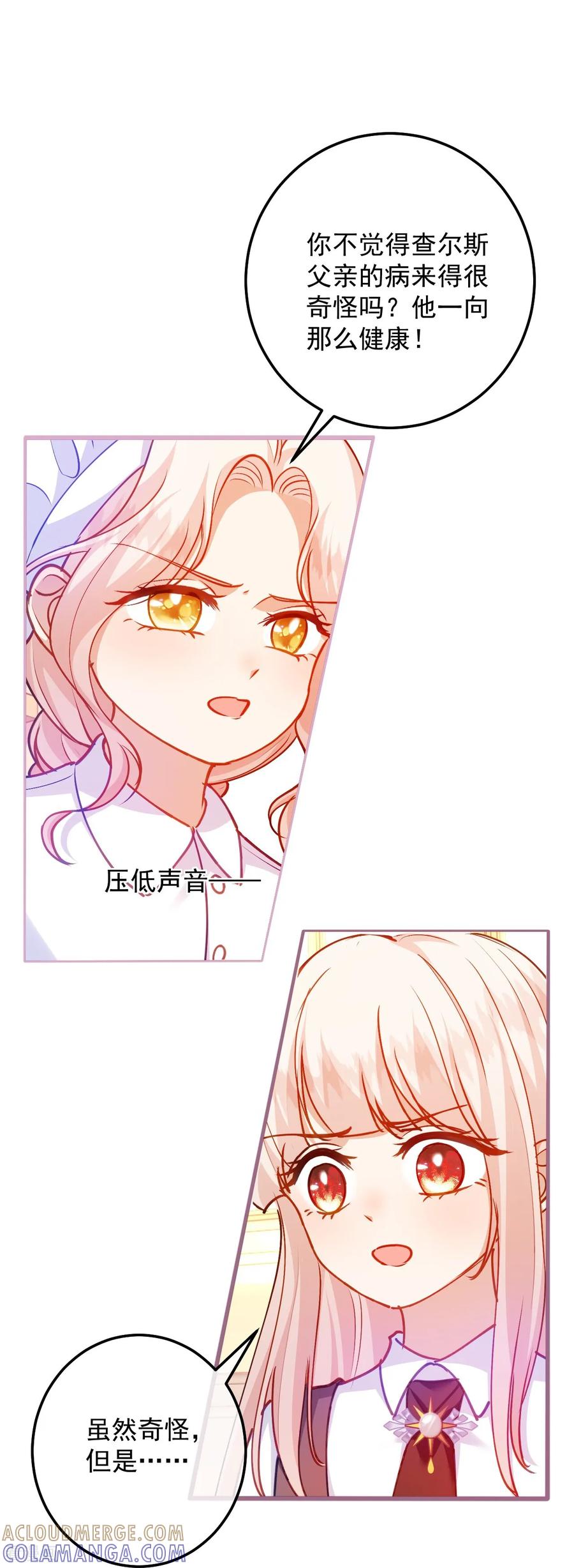 第59话主线任务-嗜血暴君竟是我前夫-九川动漫（第11张）