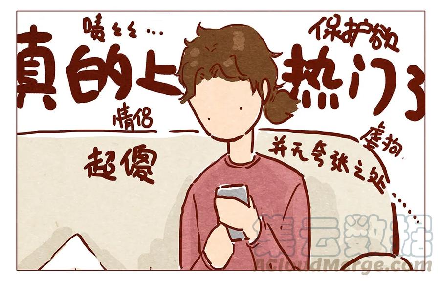 第7话上热门-喂，看见耳朵啦-特雷西胡,漫漫漫画（第3张）