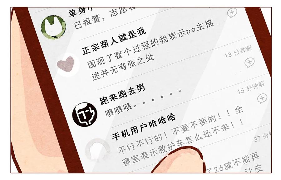 第7话上热门-喂，看见耳朵啦-特雷西胡,漫漫漫画（第2张）