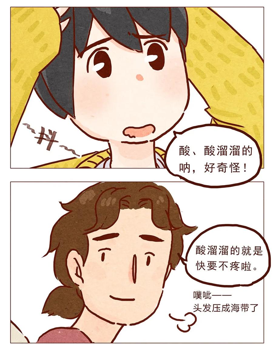 第7话上热门-喂，看见耳朵啦-特雷西胡,漫漫漫画（第8张）