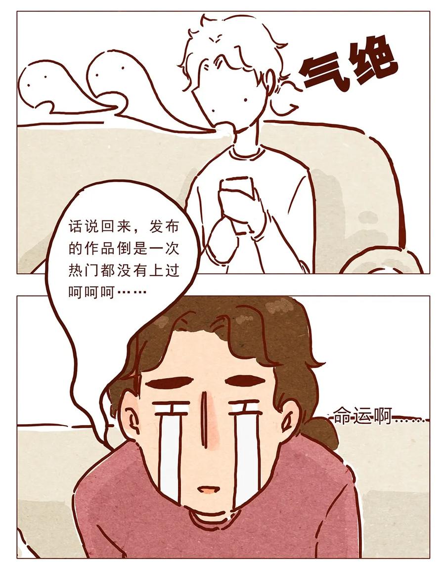 第7话上热门-喂，看见耳朵啦-特雷西胡,漫漫漫画（第4张）