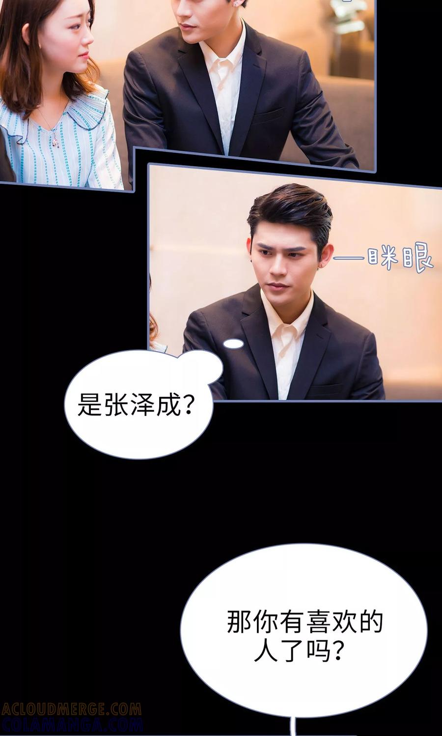 第8话-宠妻攻略：狼性首席夜夜欢-剧能玩（第17张）