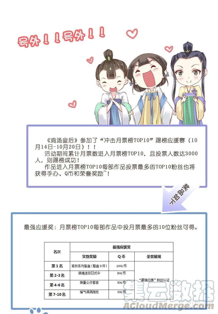 就是现在！-鸡汤皇后-漫悠悠X顾我（第1张）