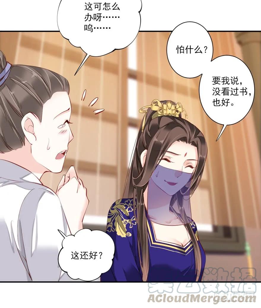 第六十一话（上）-鸡汤皇后-漫悠悠X顾我（第7张）
